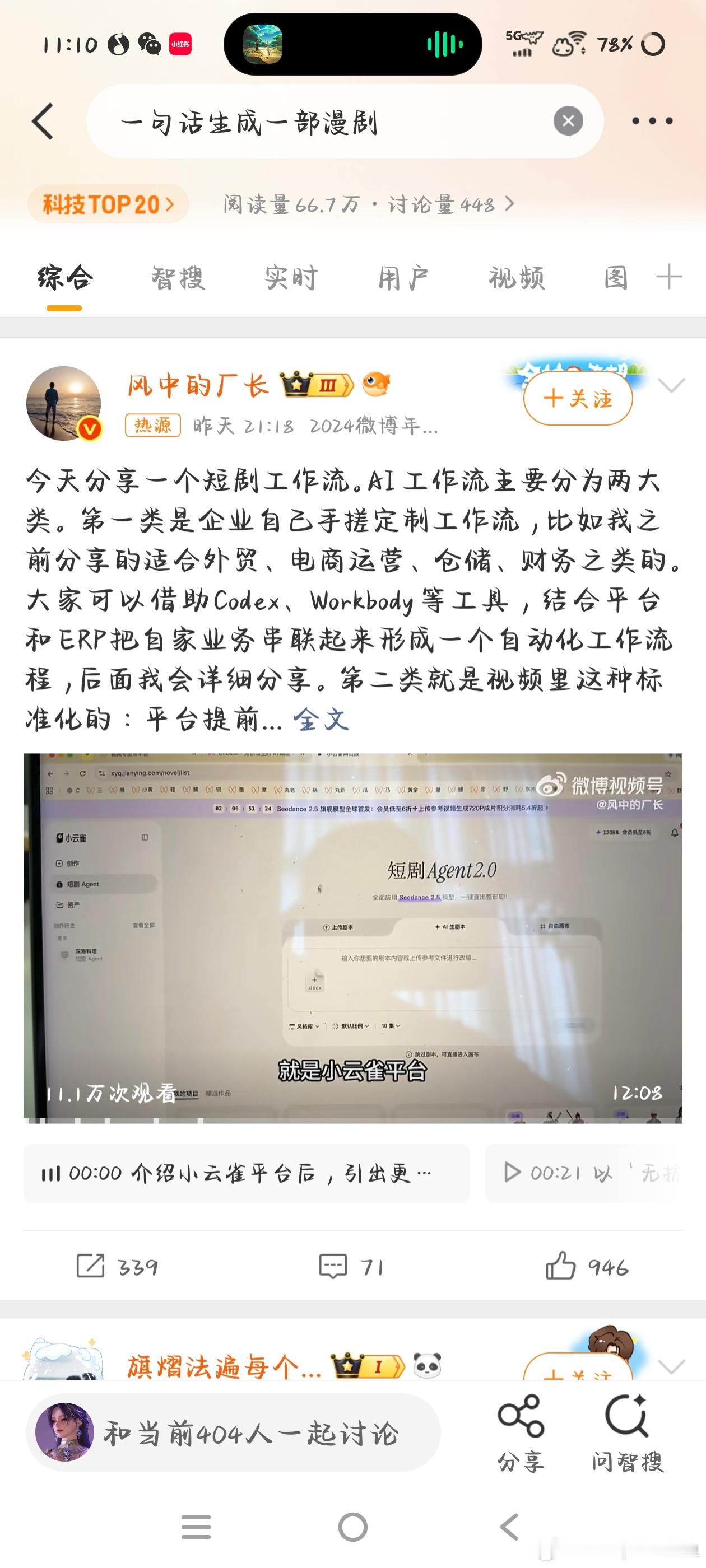 一句话生成一部漫剧可可可，这样子我喜欢的漫剧就能更新的快点