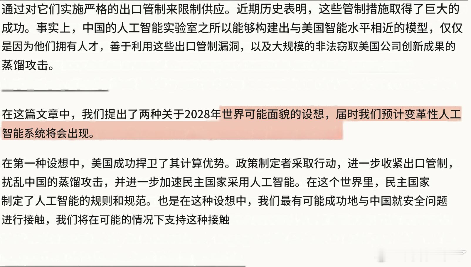 Dario 在他最新的文章中重申：强大的 AI（“AGI”）将在 2028 年到