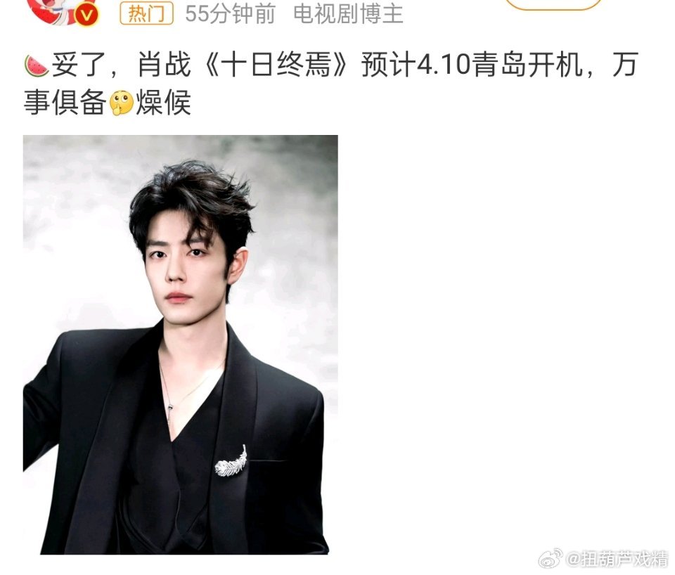 十日终焉在青岛开机，嘿嘿那俺可以去探班了 