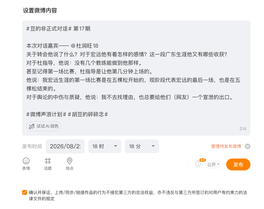 这期发不出去了，本来都定好时了，南京俱乐部的人说聊太多了怕有争议不让发。我还寻思