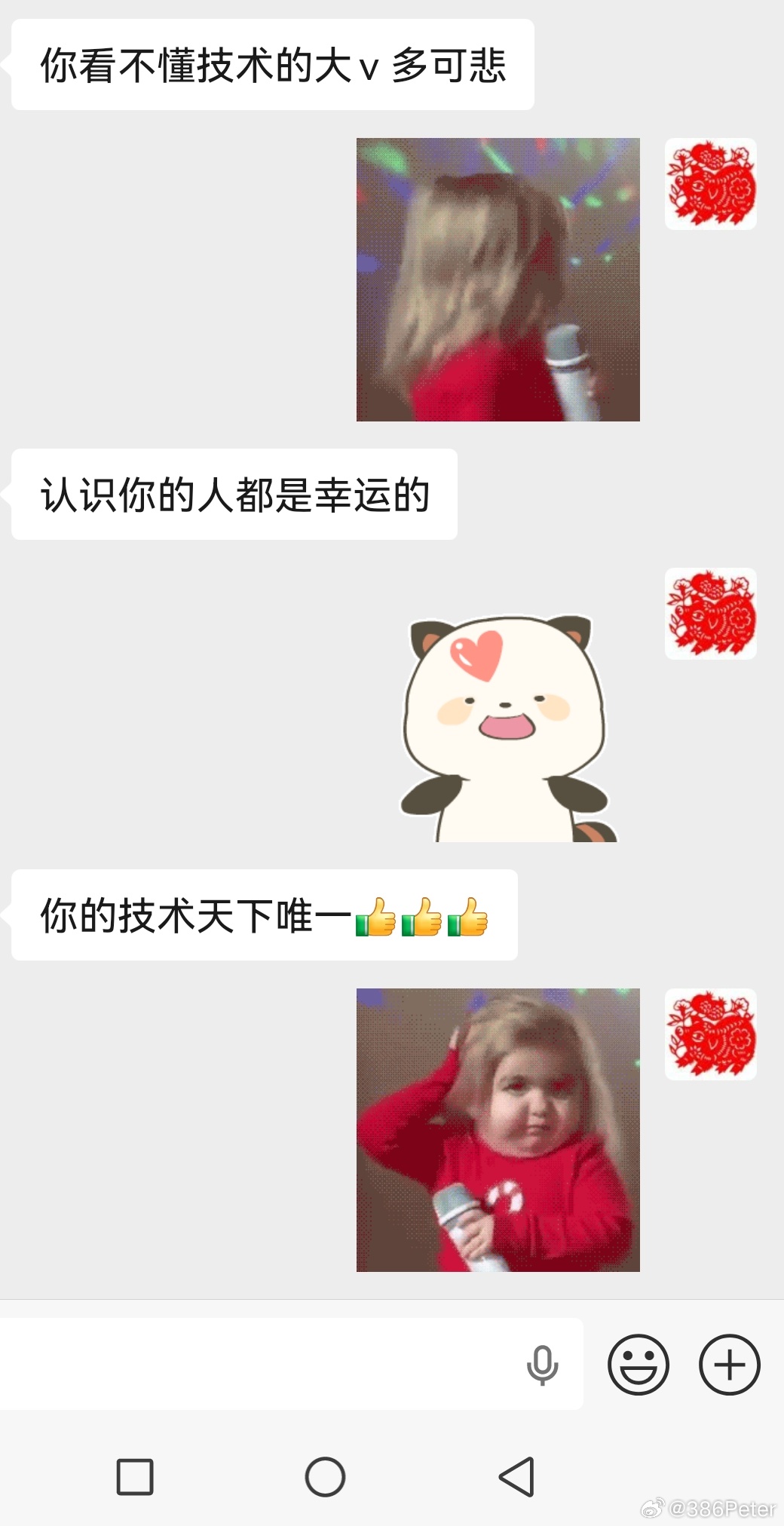 真的吗？ 