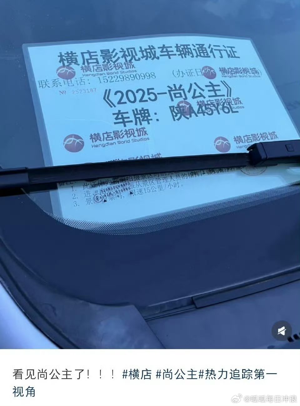 孟子义、李昀锐《尚公主》车辆通行证！网传明天就要官宣了！尚公主真要来了，期待吗[