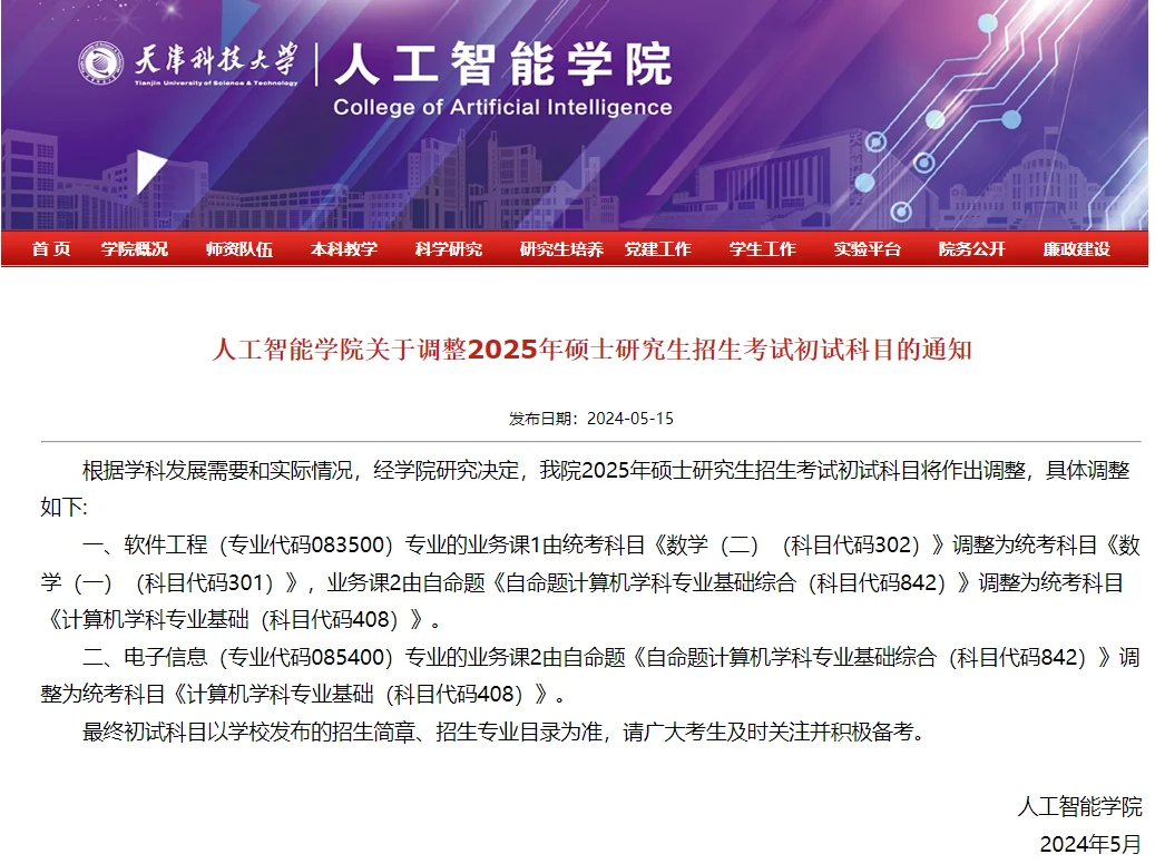 再加一所！又又又又又宣布改考408！💥