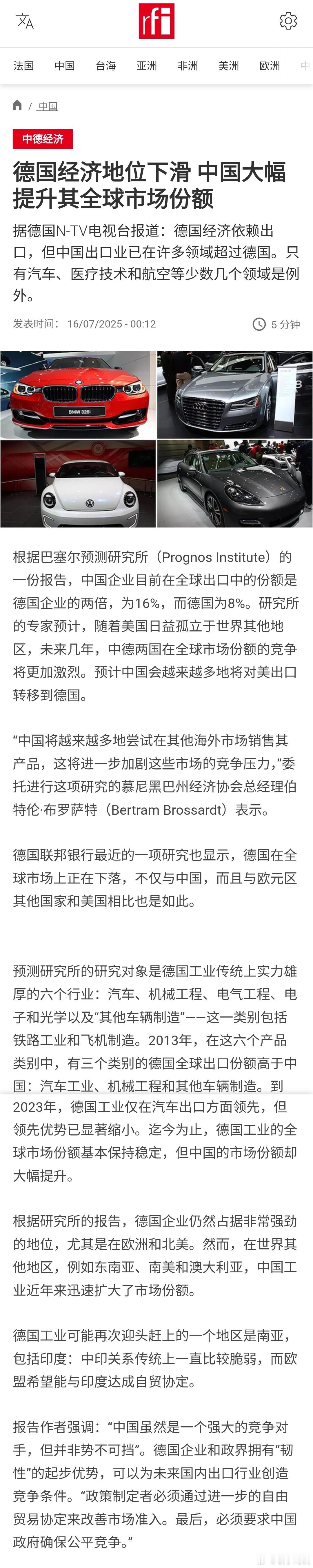 【德国经济地位下滑，中国大幅提升其全球市场份额】 ​​​