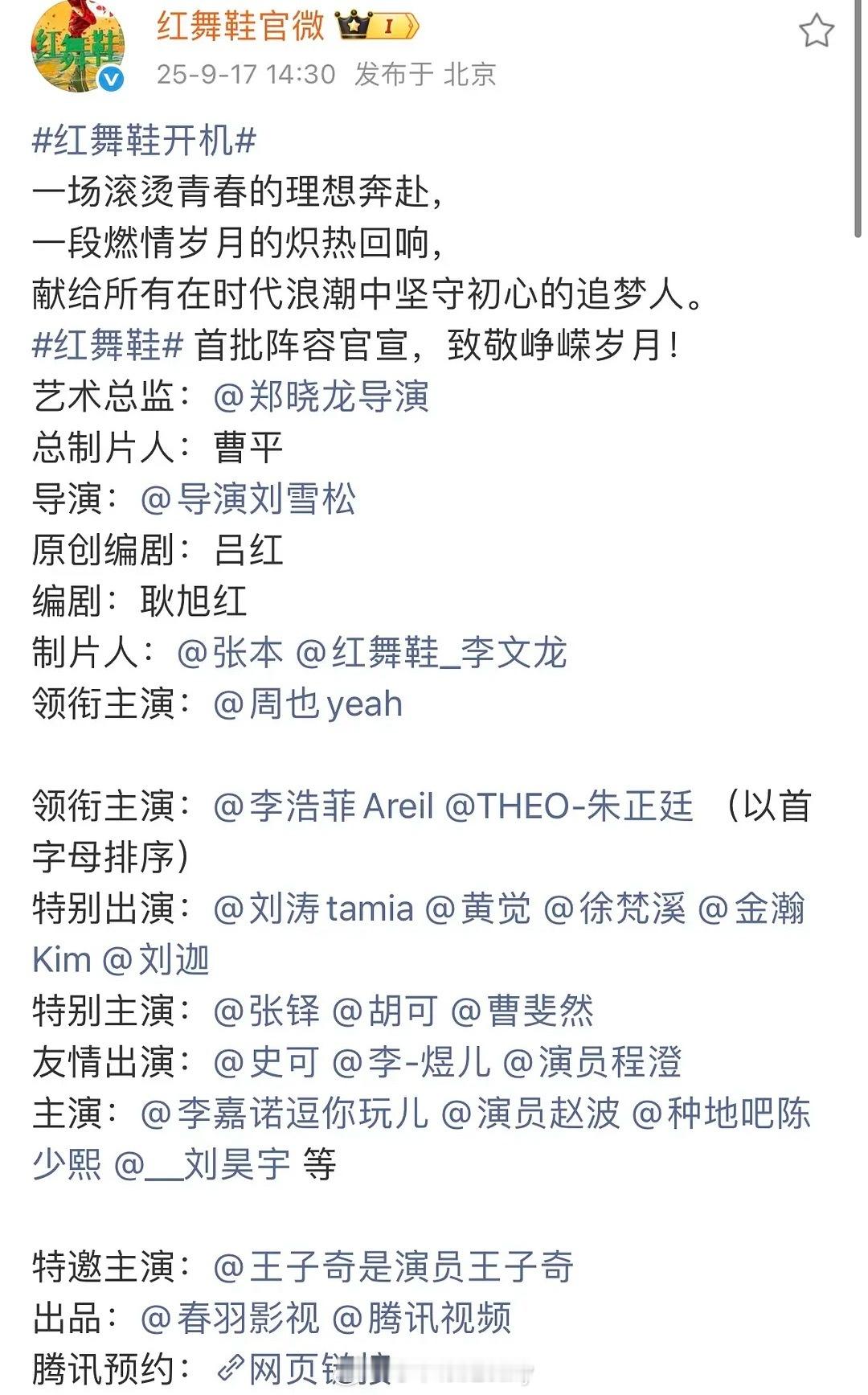 红舞鞋首批阵容官宣🈶 ​​​