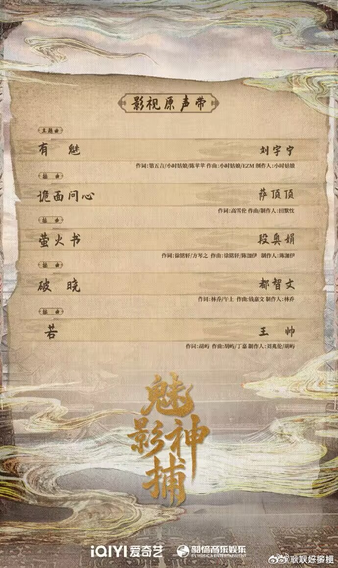 刘宇宁罗云熙第四次合作默契搭档魅影神捕定档 ​​​