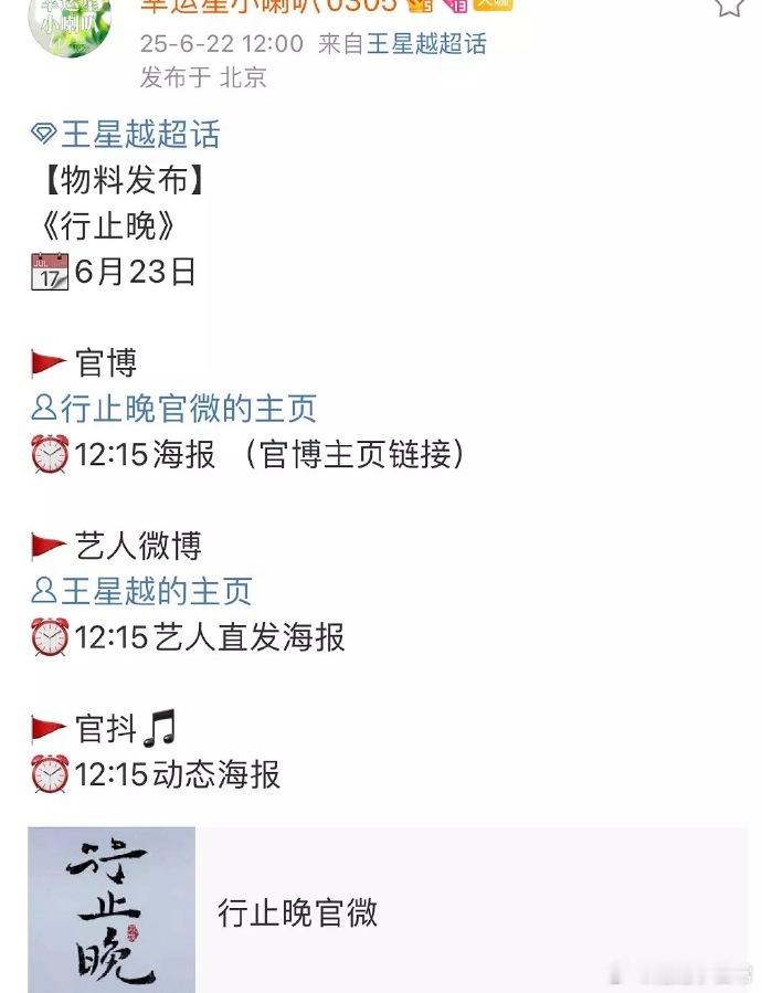 王星越《行止晚》明日官宣，章景行即将登场！于正曾赞此剧本逻辑性强，虐文IP改编+