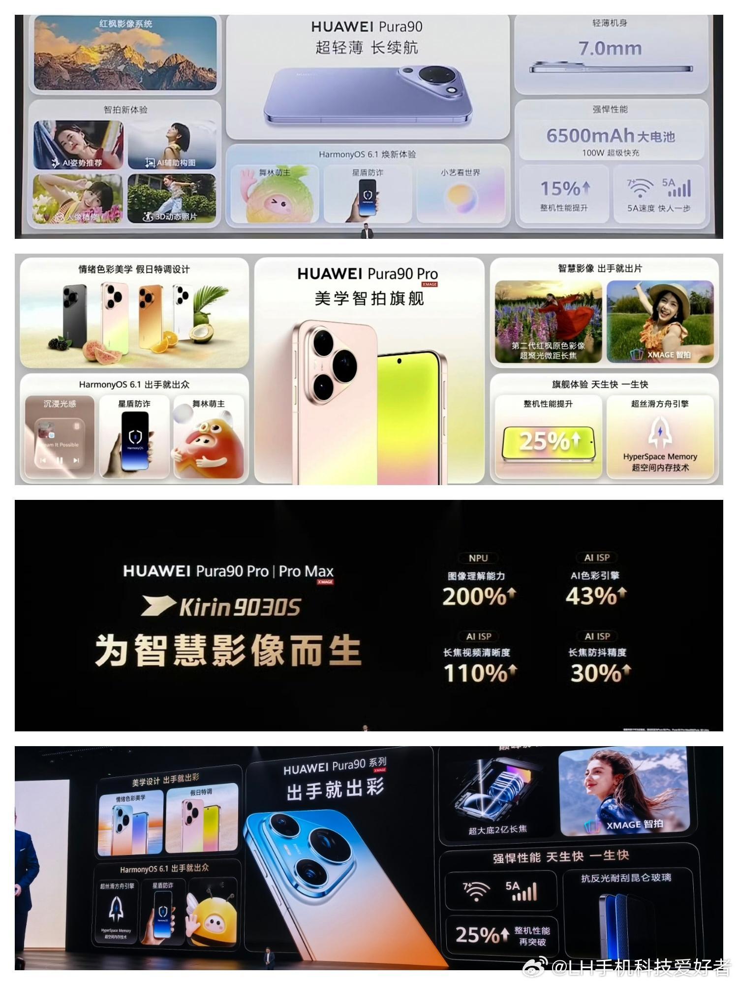 华为Pura90标准版，售价4699元至5699元；华为Pura90 Pro版，