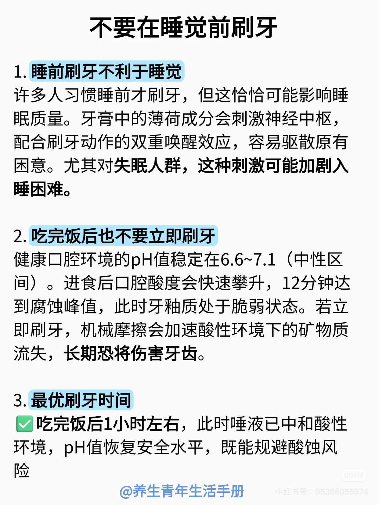 从小坚持的睡前刷牙居然是错的刷了二十多年牙，今天才知道自己可能一直刷错了时间？?