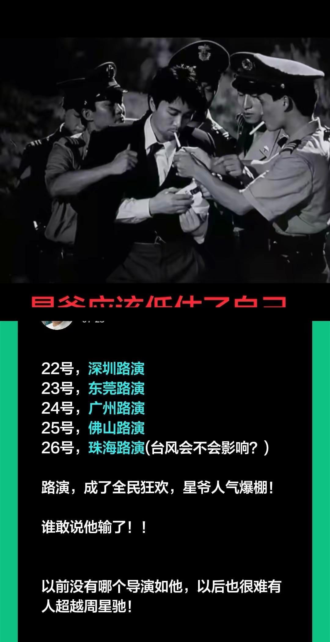 和 @刘恒 一起 合拍 星爷新作 星爷的影响力 星爷电影排行榜