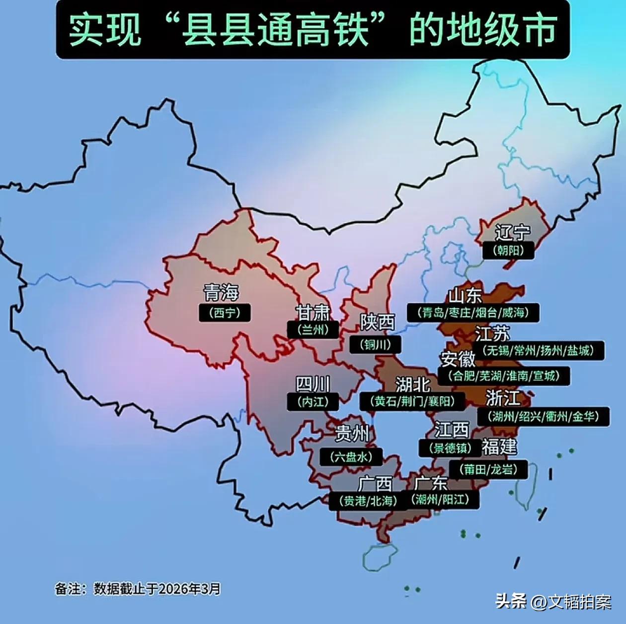 截止2026年3月，全国各省实现“县县通高铁”的普通地级市分布，湖南被周边省份围