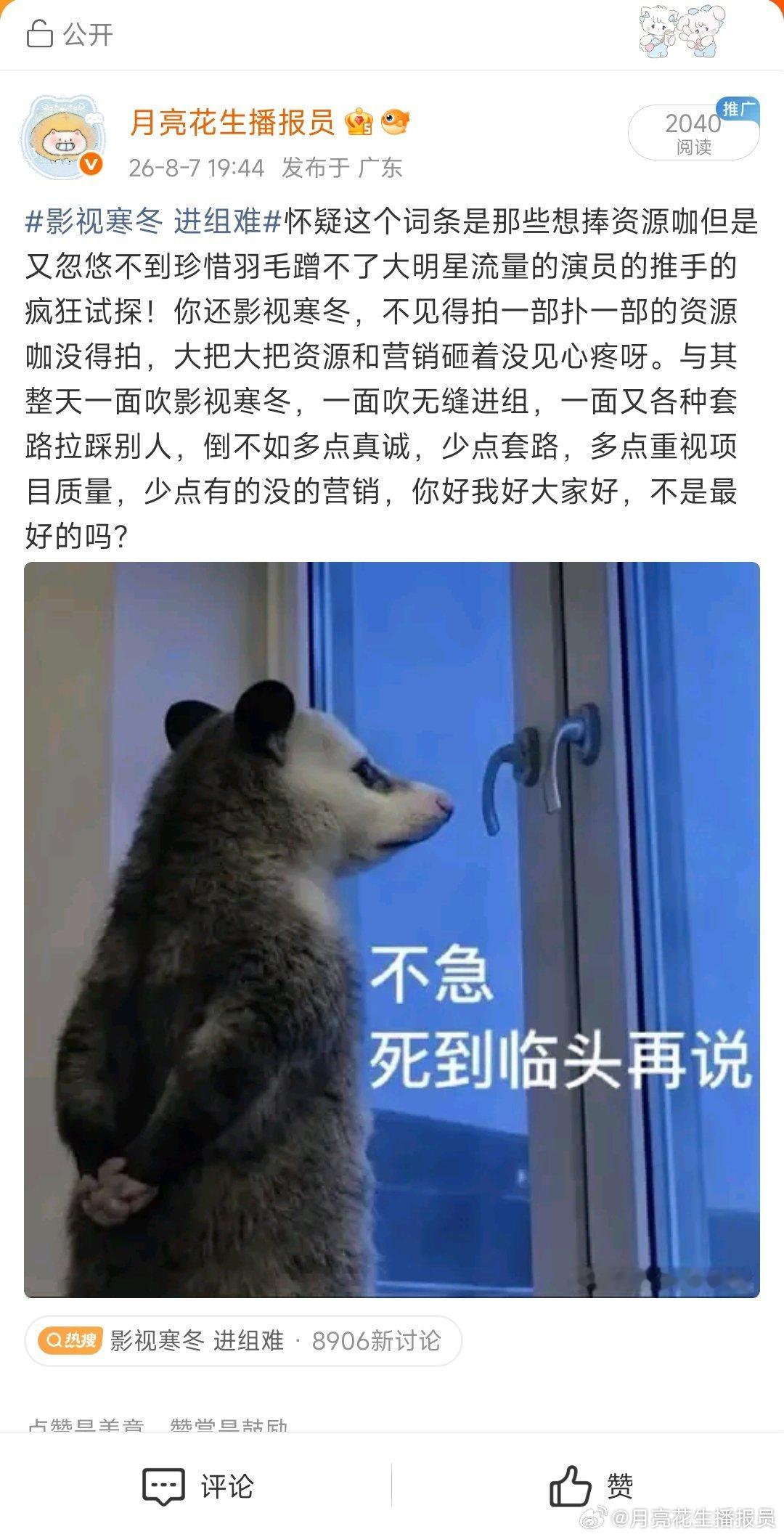 影视寒冬 进组难我是真诚建议了，你又不开心了，咱也很难办呀~ 
