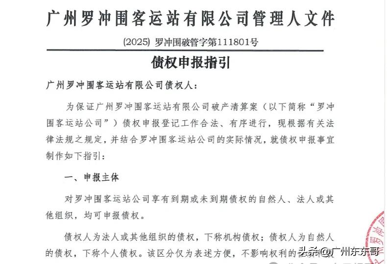 令人唏嘘，曾经客似盈门的广州罗冲围客运站竟然被破产清算！

十多年以前，罗冲围客
