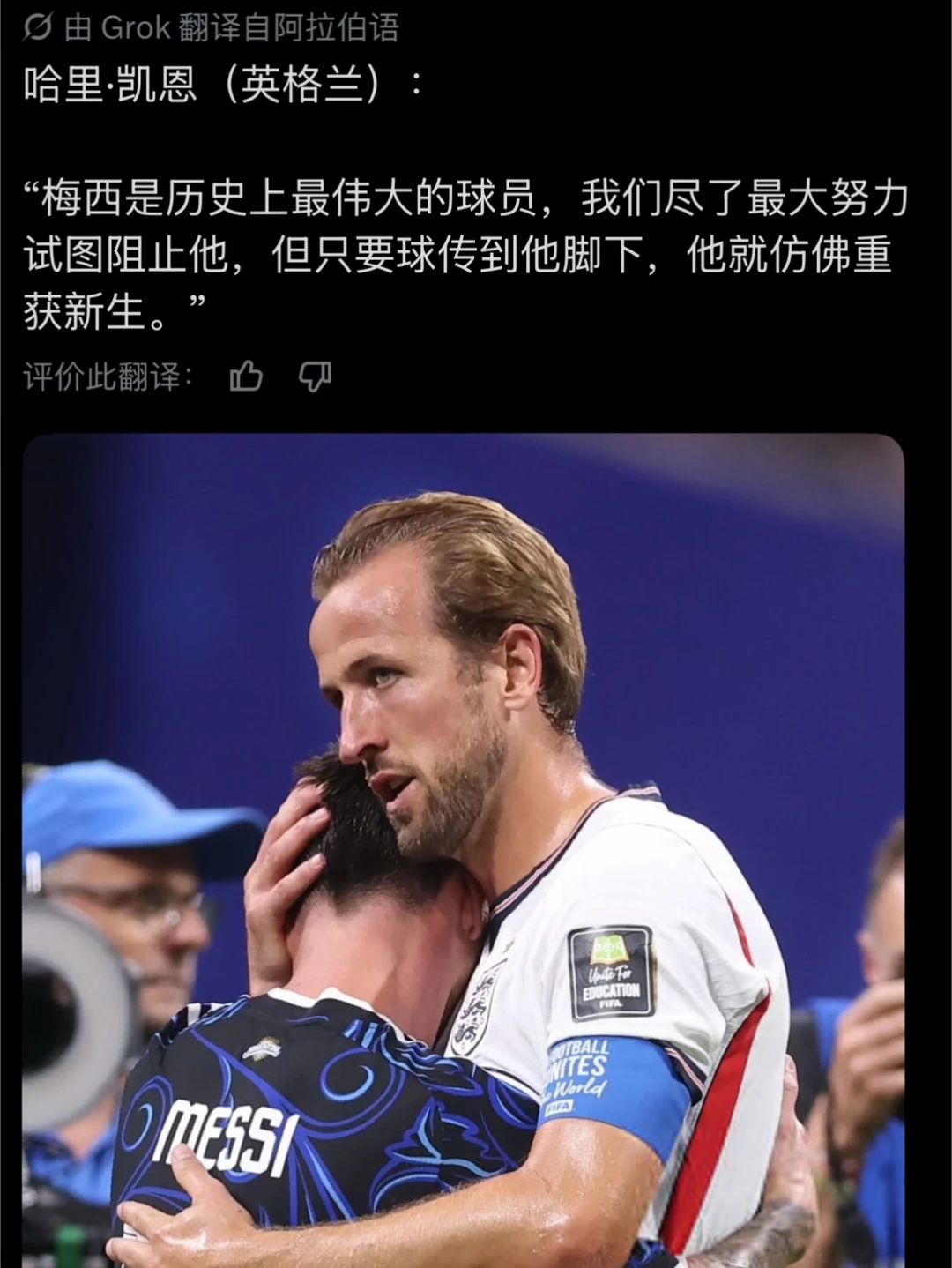 凯恩：梅西史上最伟大的球员！