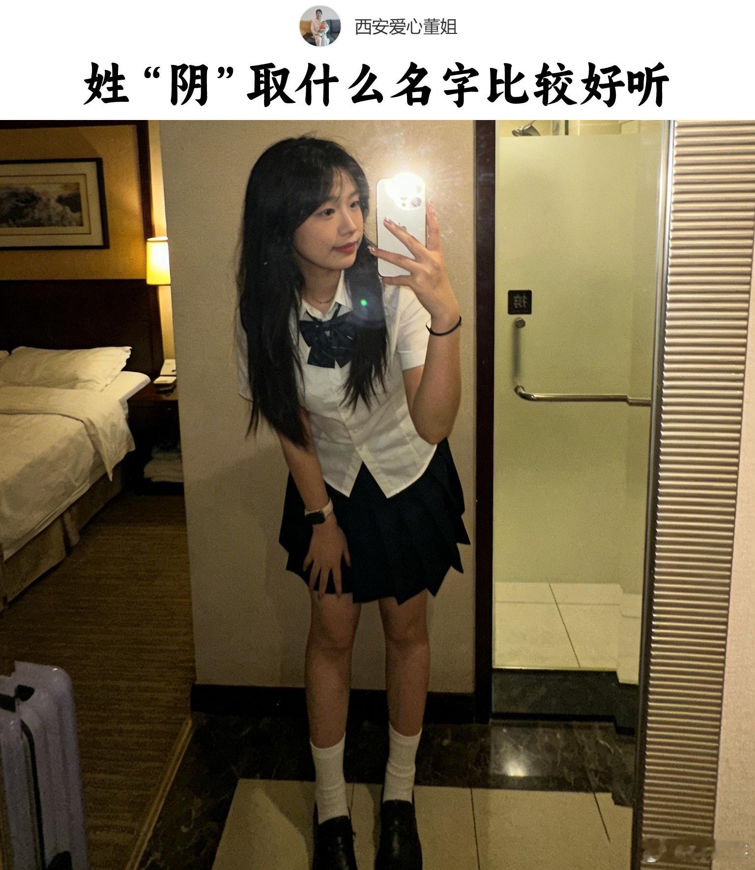 姓“阴”你们觉得取什么名字能比较好听？ 