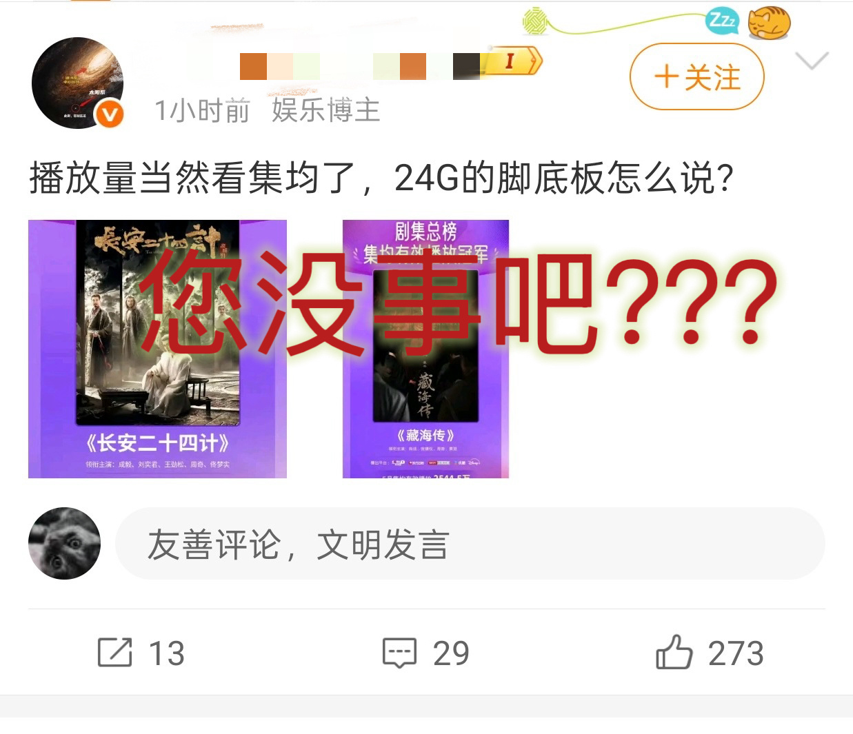 成毅粉丝是不是已经疯魔了，《藏海传》5.18播出，5月播出时间12天，猫眼发博时