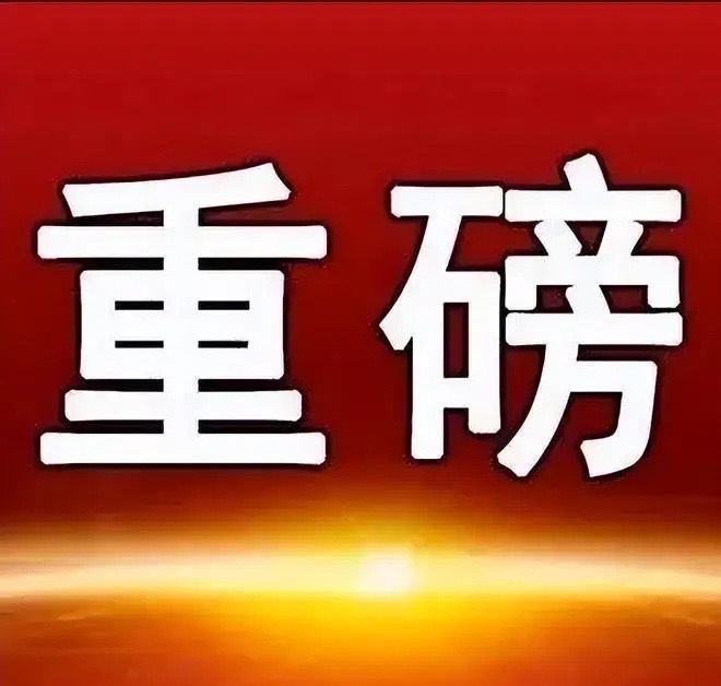 各位朋友早安！晨曦寄暖意，评论区留言 888，愿好运常伴。今日市场机遇可期，祝诸