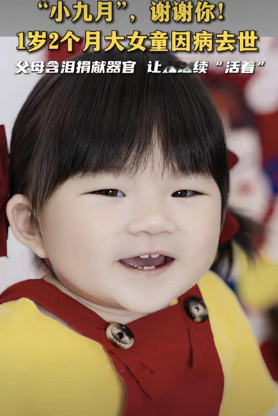 今天看到个消息，眼泪真的止不住。
柳州一个才1岁2个月的小宝宝“小九月”，因为突