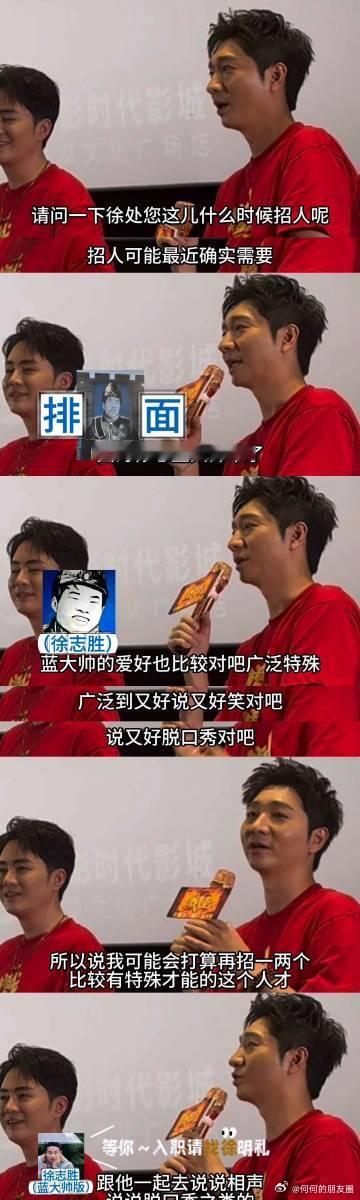 陈大愚帮徐志胜招脱口秀搭子 笑不活了！陈大愚招搭子把徐志胜夸上天，说他“输出稳笑