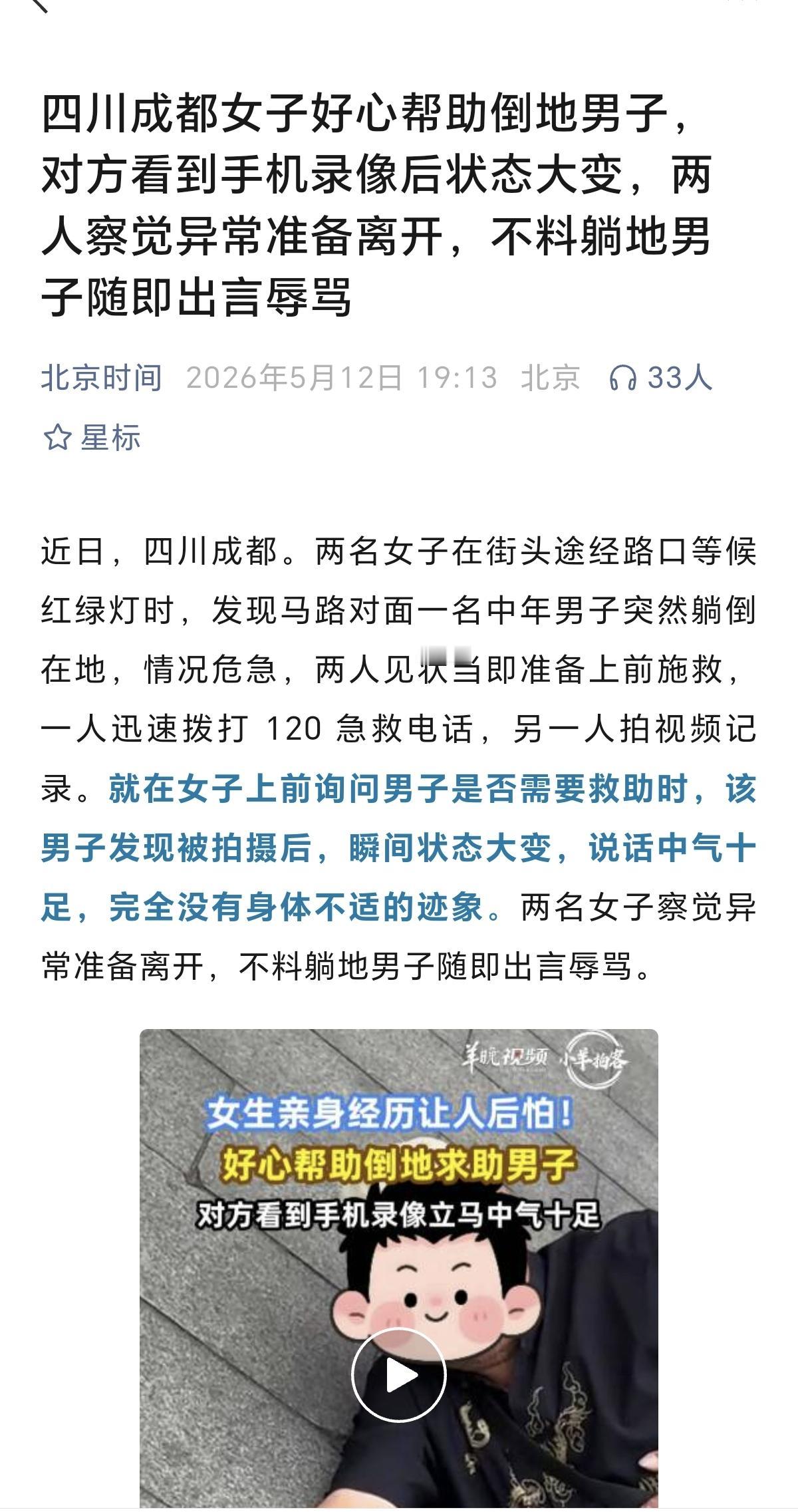这种街头碰瓷的事，几年前就有了。不过到现在才被曝光而已。这个老头，同样的装扮和同