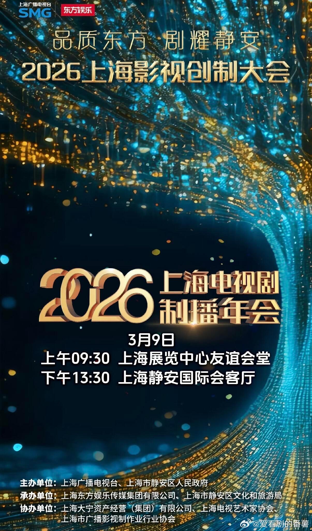 3.9 上海电视剧品质盛典‼️速冲3.9 上海静安体育中心电视剧品质盛典红毯+内