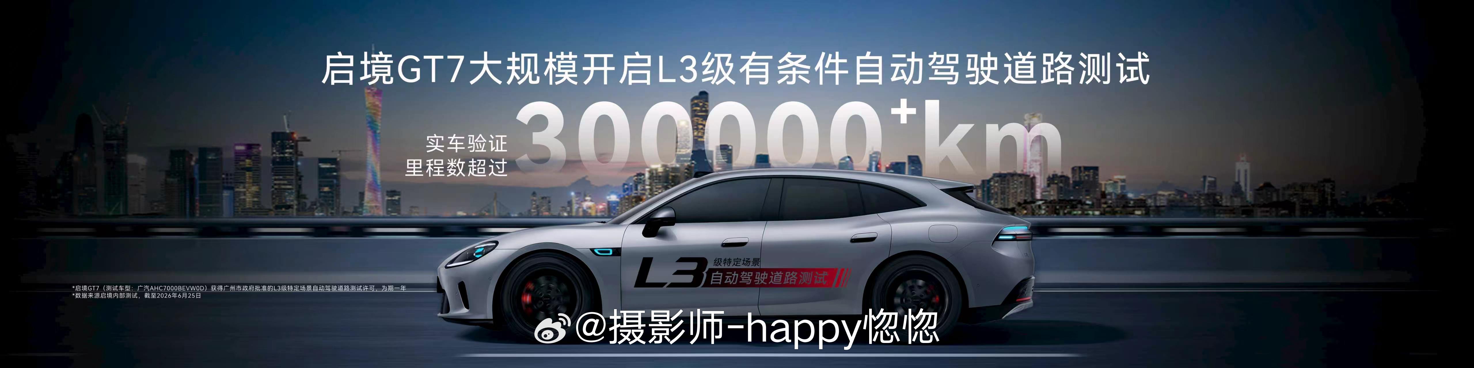 启境GT7华为乾崑满配 百万级智能，装下未来，让你解锁未来。启境GT7搭载华为乾