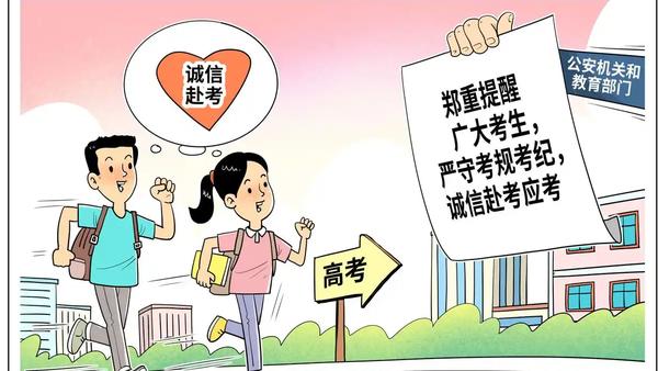 距离2026年高考开考仅剩最后数日，公安部于6月5日对外通报，全国公安机关将同教