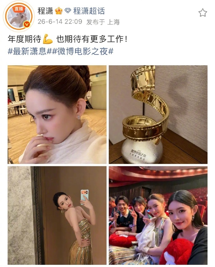 程潇 期待有更多工作程潇晒与林允李思潼王彦桐合照 程潇：期待有更多工作！ 
