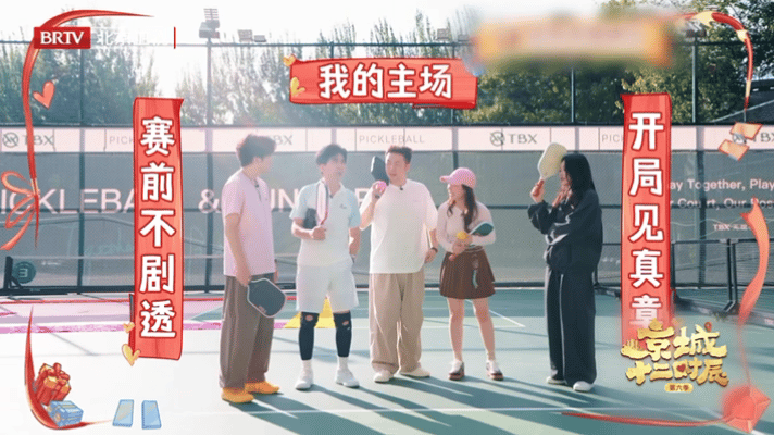 喻言杜海涛看范明打匹克球烧心了杜海涛喻言打匹克球打破防了《京城十二时辰》匹克球名