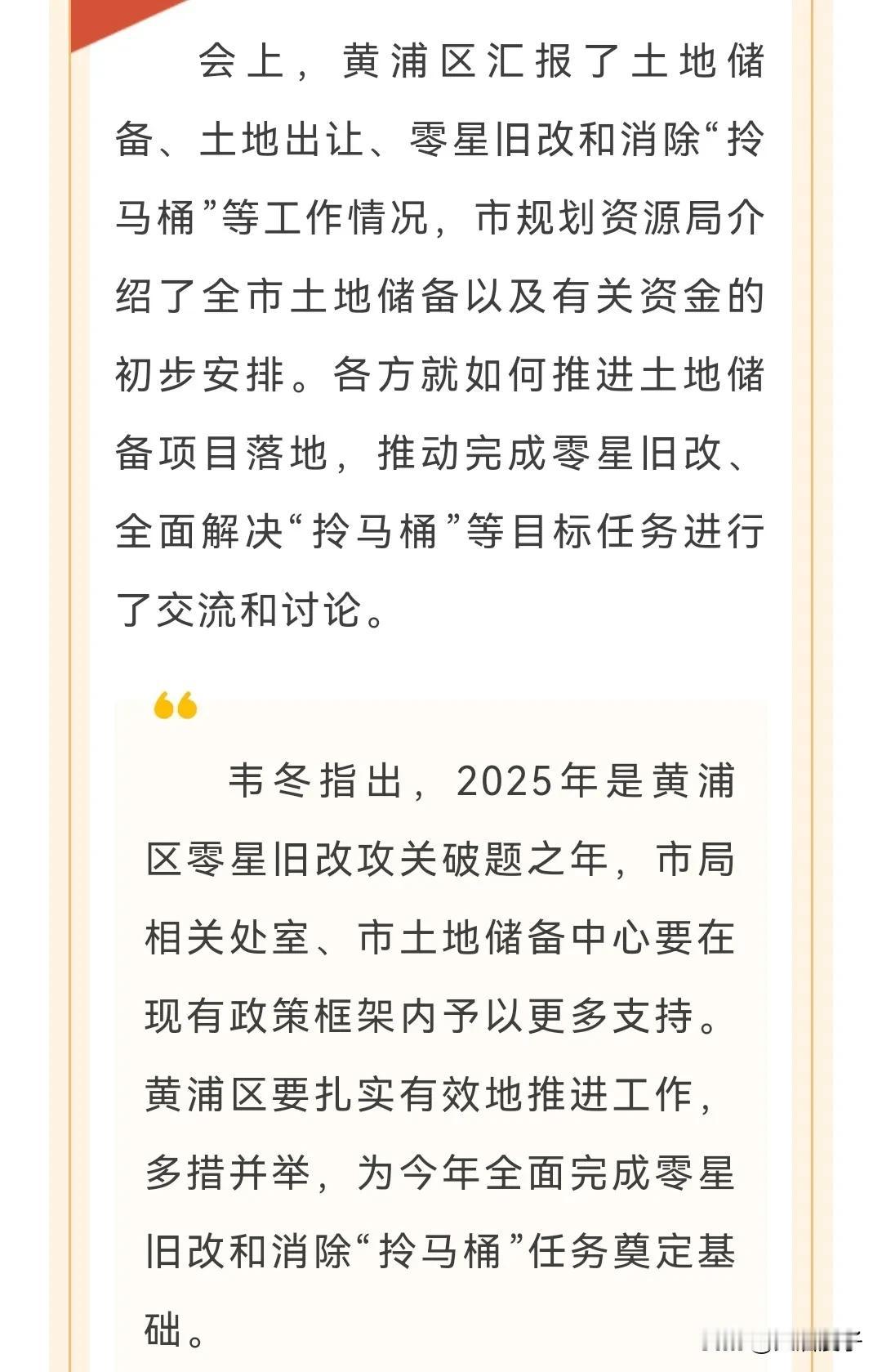 朋友们，好久没聊上海旧改征收的话题啦……

最近黄浦区的领导调研了2025年的土