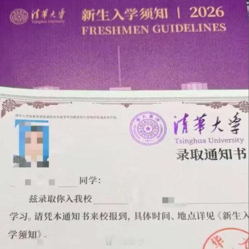 清华录取通知书极简但有排面祝福 西安·华严寺