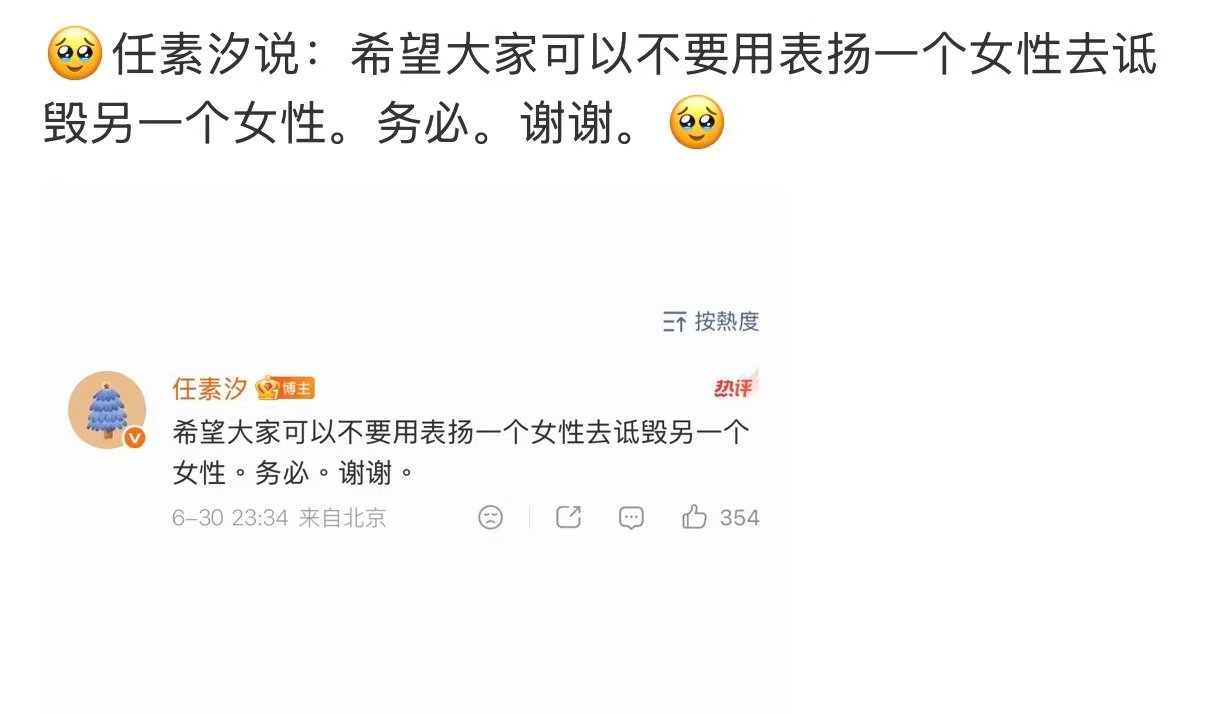 任素汐拒绝用女性对比拉踩任素汐呼吁别捧一踩一 姐姐你还是这么好 