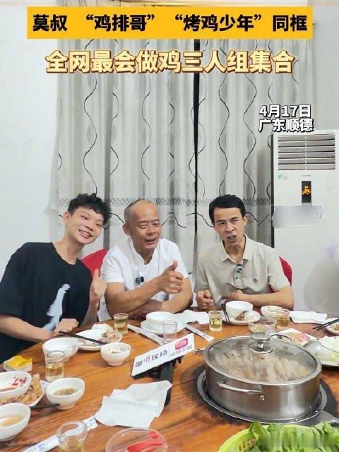 每日热议全网最会做鸡的三个人齐聚广东鸡：我不要命的？ 