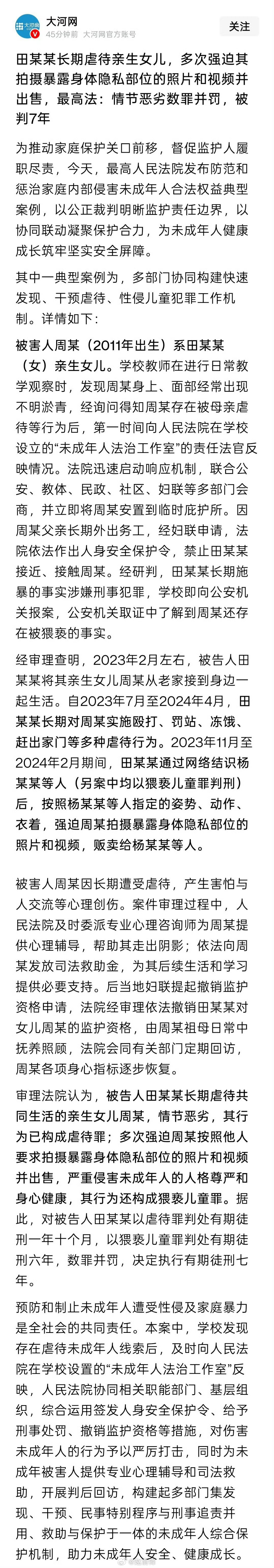 母亲长期虐待亲生女儿被判7年骇人听闻！一名女子在接来12岁女儿后，长期实施殴打、