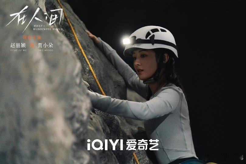 在人间入围亚洲内容大赏特效奖鼓掌👏🏻赵丽颖在人间入围亚洲内容大赏特效奖 ​​