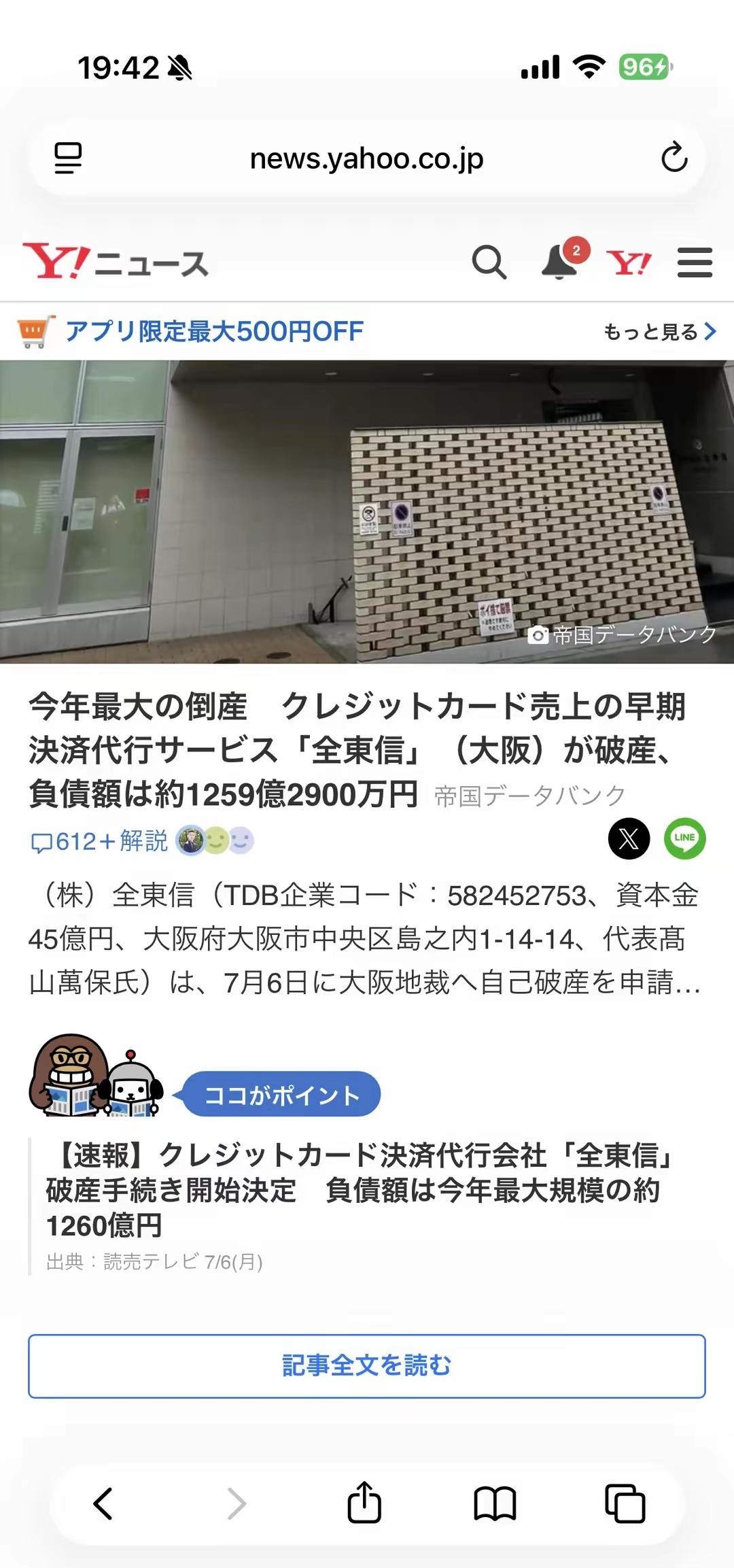 日本全东信正式申请破产，负债约1260亿日元。

这家日本机构巅峰时有20万+加