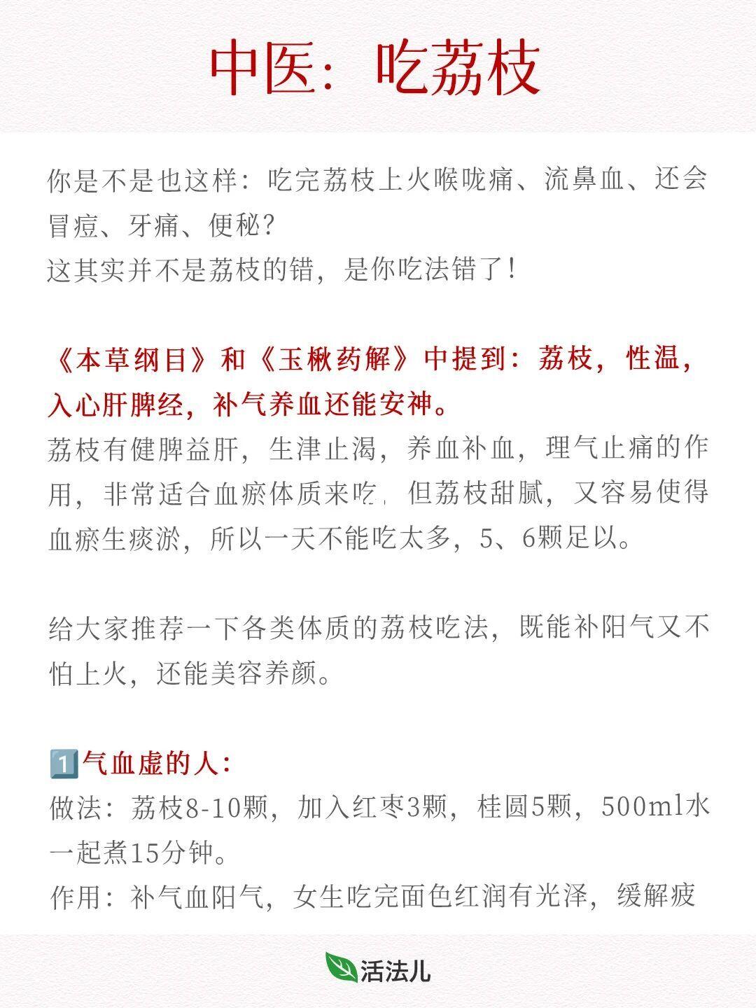 中医说：吃荔枝