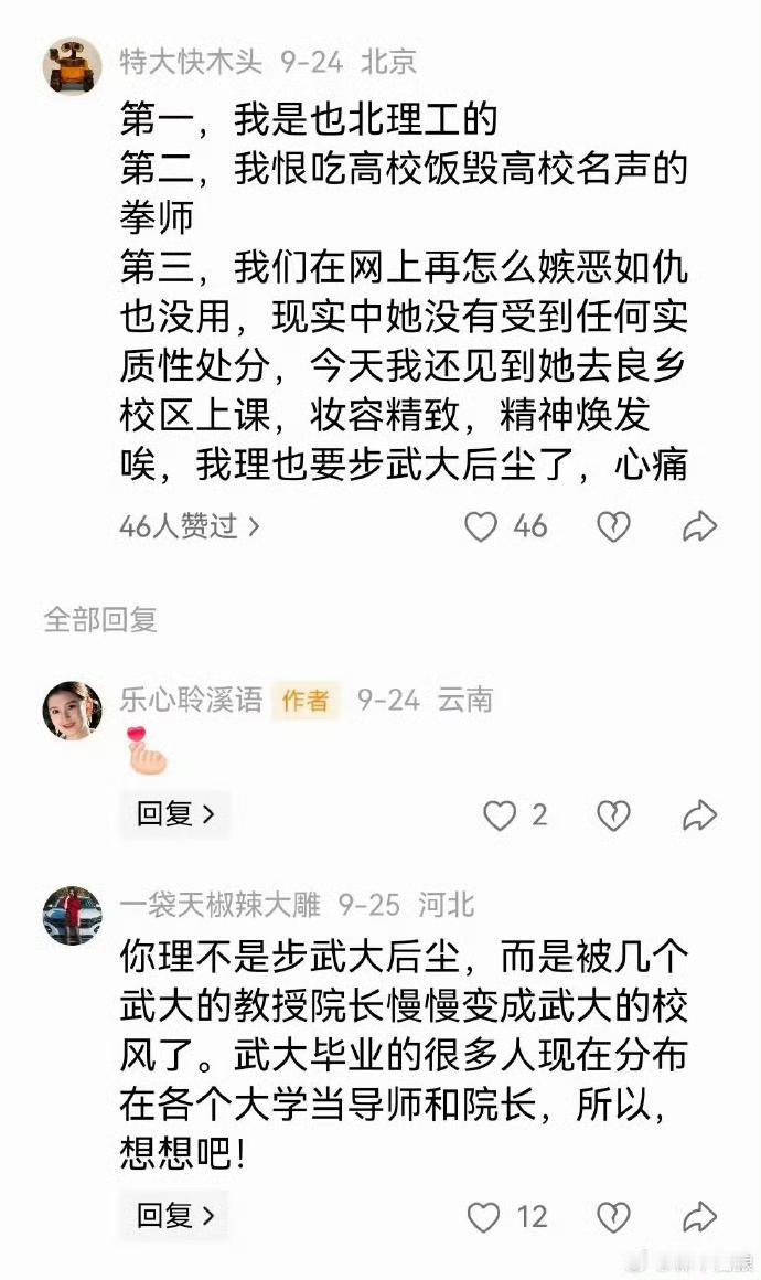北京理工大学要武汉大学化了吗？ ​​​