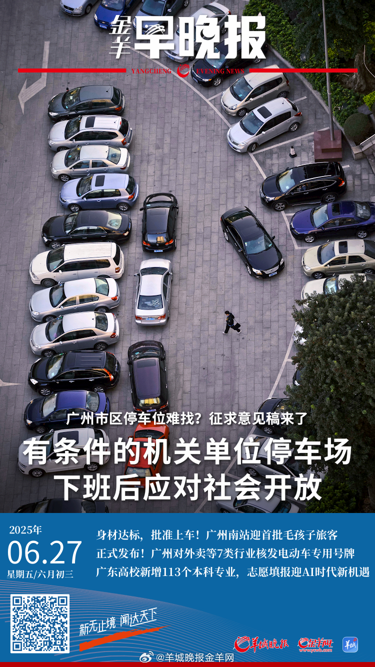 #金羊早晚报# 广东高校新增113个本科专业，志愿填报迎AI时代新机遇；推进系统