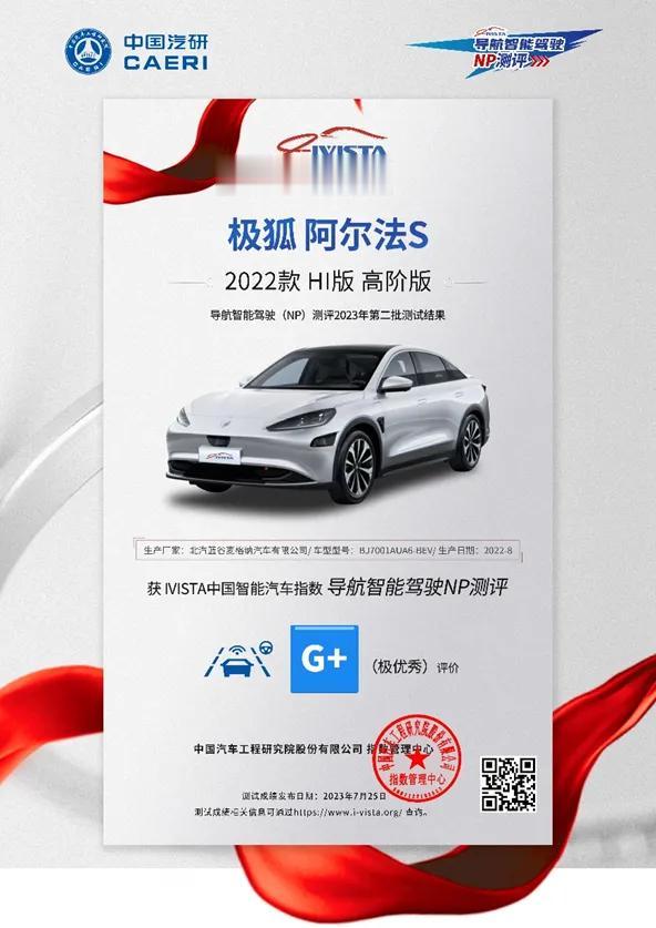 近日，中国汽车工程研究院股份有限公司指数管理中心（简称“中国汽研”）公布了IVI