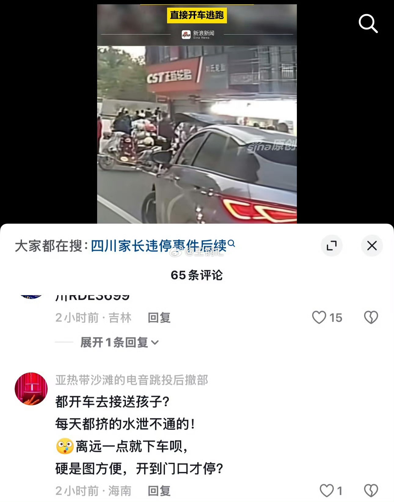 家长违停孩子开门杀撞人后逃逸开门杀撞人之后居然还敢逃逸！可以说孩子不懂开门杀的危