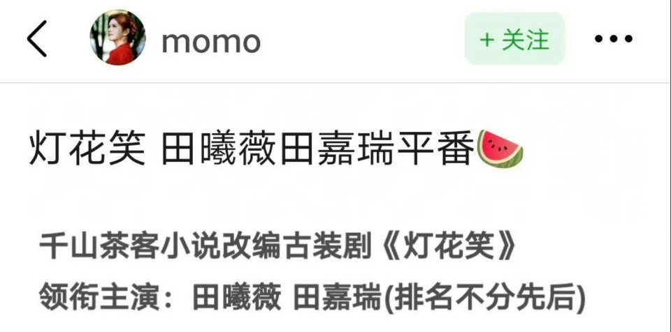 田嘉瑞档次这么高了吗？和田曦薇平番了？ 