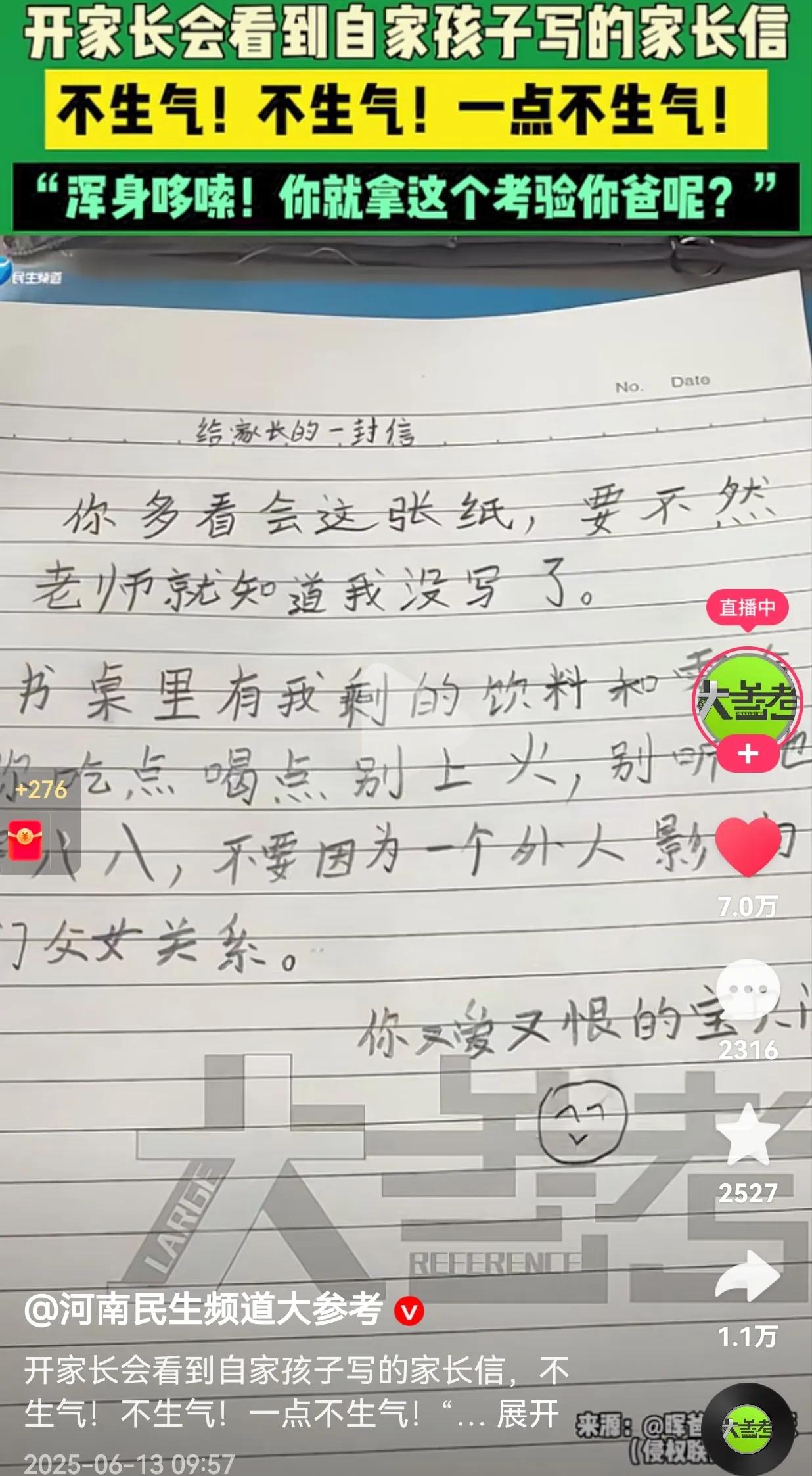 求爸爸的心理阴影面积有多大？一男子给自己的孩子开家长会，居然看到了孩子孩子这样给
