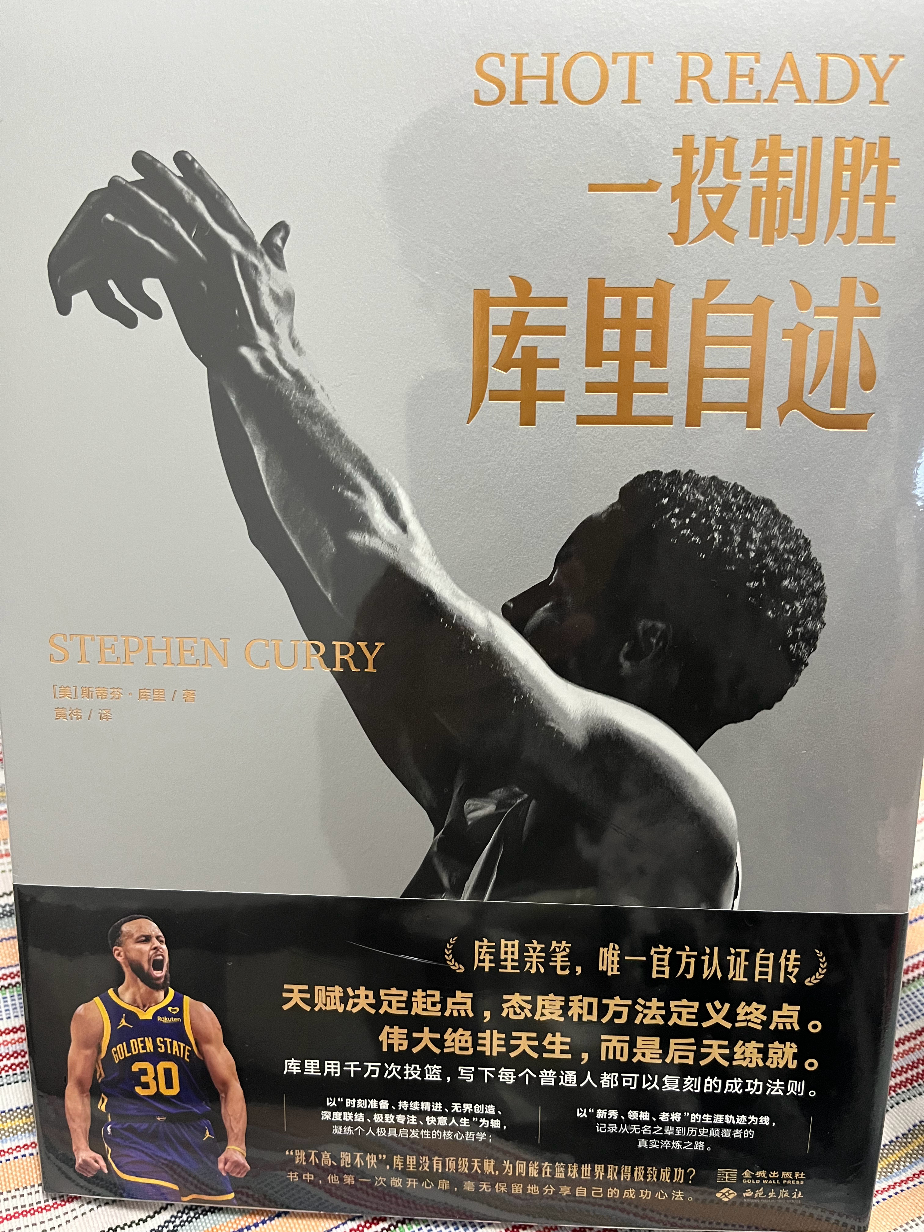 库里自传，一投制胜。有人想要吗？想要的扣1，过两天给大家抽奖，送几本。 ​​​