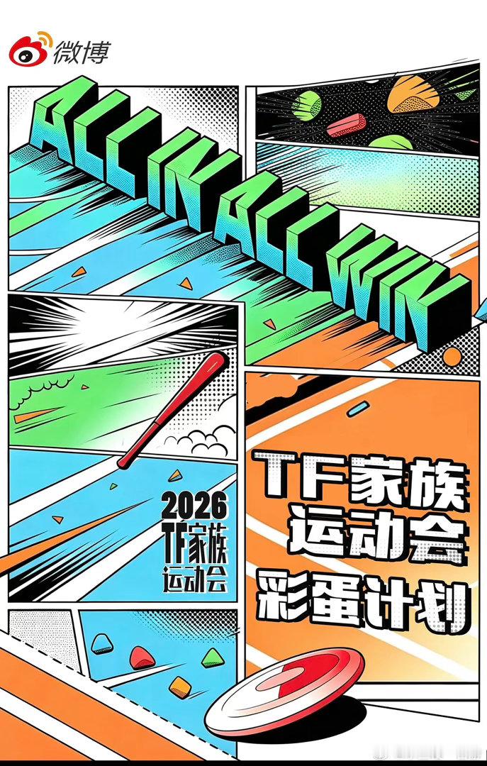 运动会的项目？ 