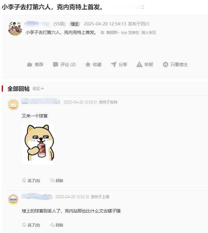 亏贼。湖人 ​​​