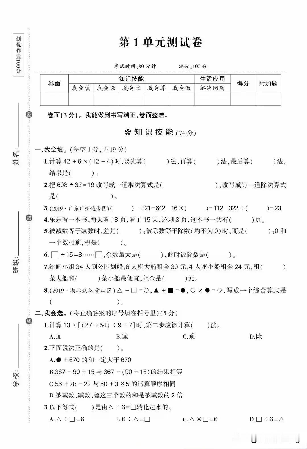 四年级下册数学第1单元测试卷