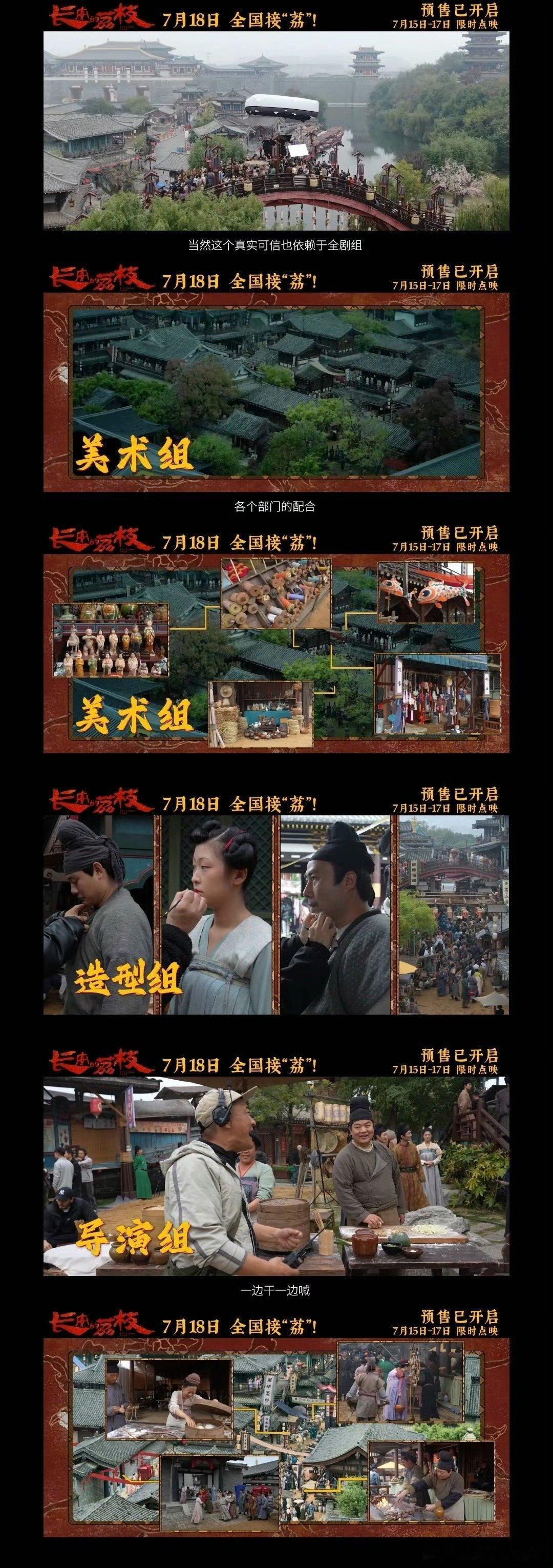 电影长安的荔枝唐朝美学 实景搭建的荔枝园藏着岭南风情，再现的长安早高峰秒穿盛唐。