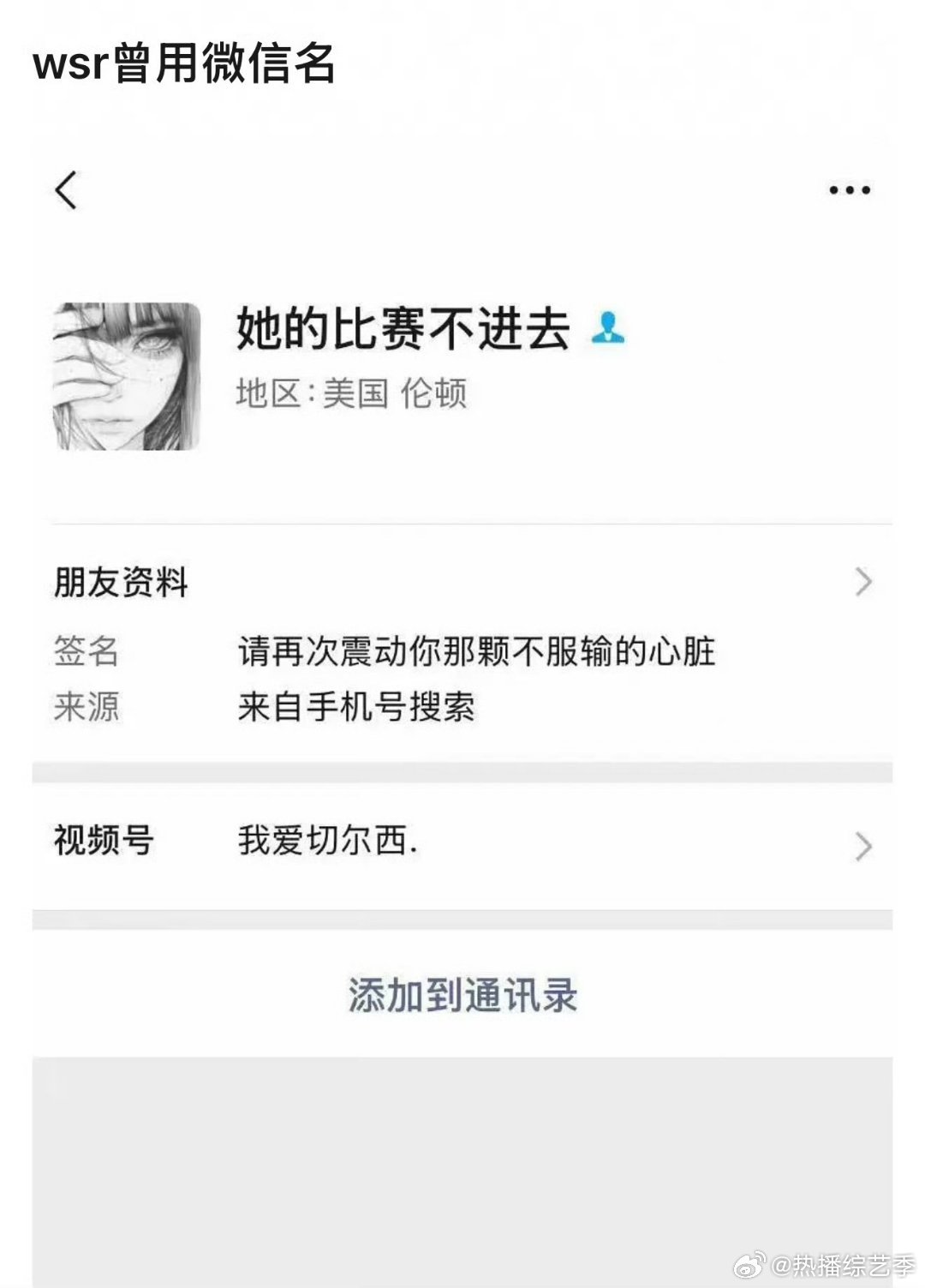 网传王烁然曾用微信名 有人爆料王烁然微信曾用名很恶俗？截图看着挺像那么回事，但这