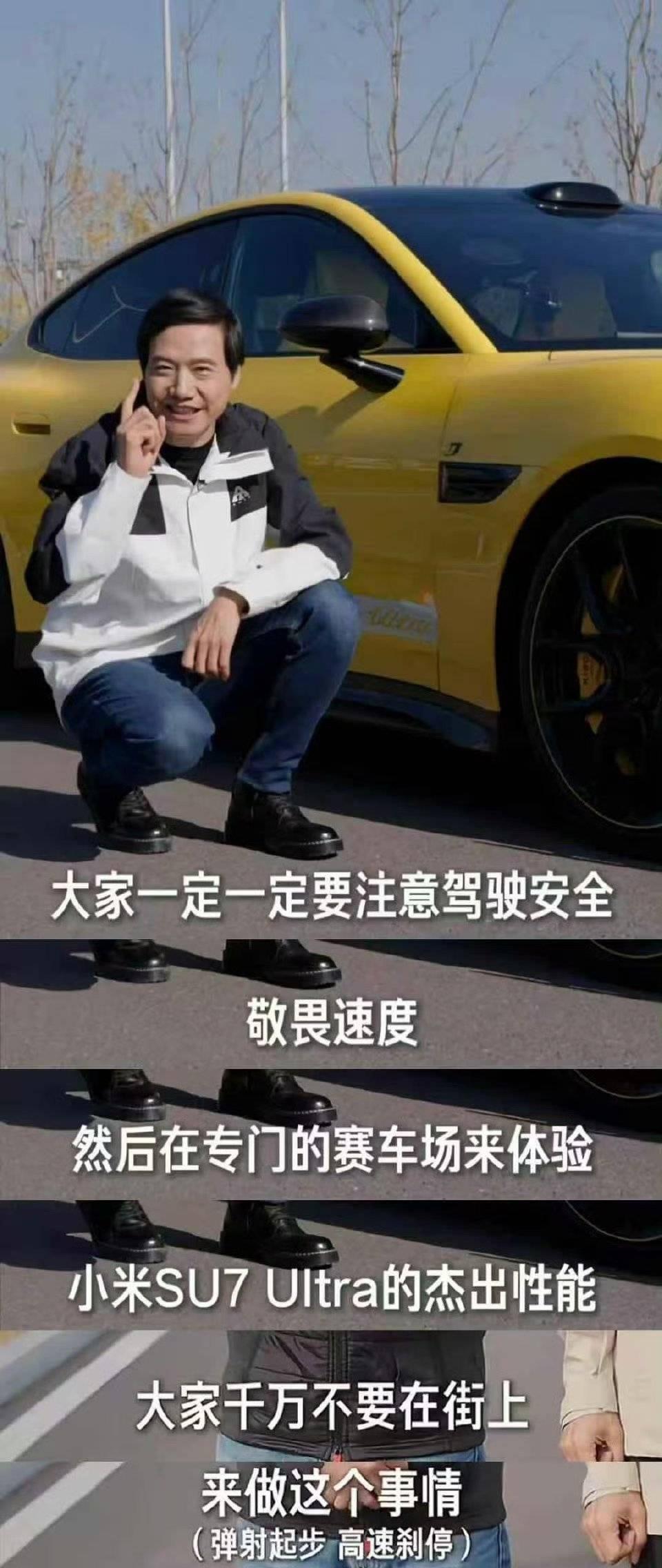 余承东说的不要在城区漂移，其实更早提醒年轻人城区开车，注意安全的是雷总！

大领